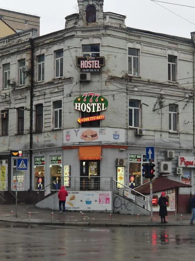 Star City Hostel キエフ